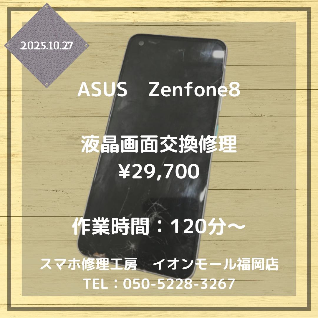 【ASUS Zenfone8】落として画面が操作できない⚡当店の液晶画面交換で再び蘇ります📱✨